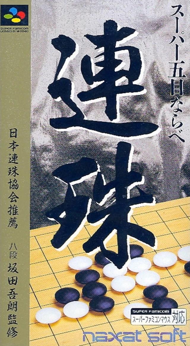 Super Gomoku Narabe Renju Super Famicom