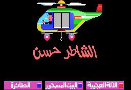 Shater Hassan Cover Art