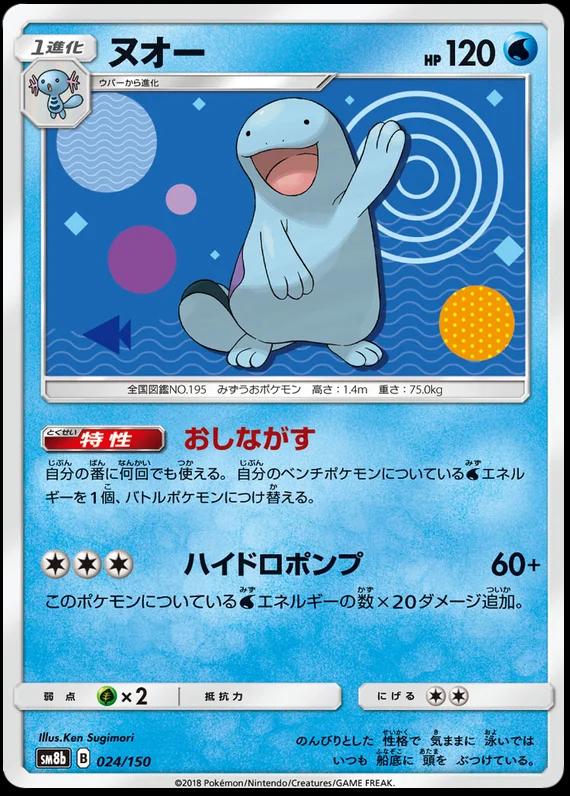 Quagsire #24 Pokemon Japanese GX Ultra Shiny