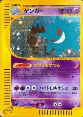 Gengar #44 Prices | Pokemon Japanese Mysterious Mountains Gengar #44 Prices | Pokemon Japanese Mysterious Mountains