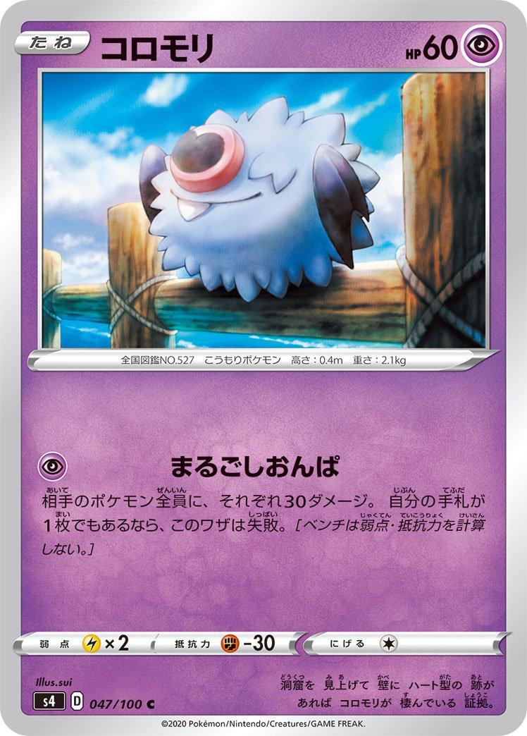 Woobat #47 Pokemon Japanese Amazing Volt Tackle