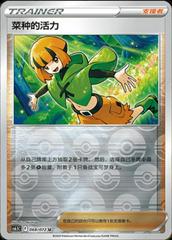 Gardenia's Vigor [Reverse] #68 Pokemon Chinese CS6.5C Prices