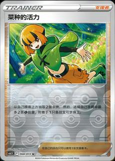 Gardenia's Vigor