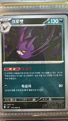 Crobat 50
