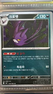 Crobat