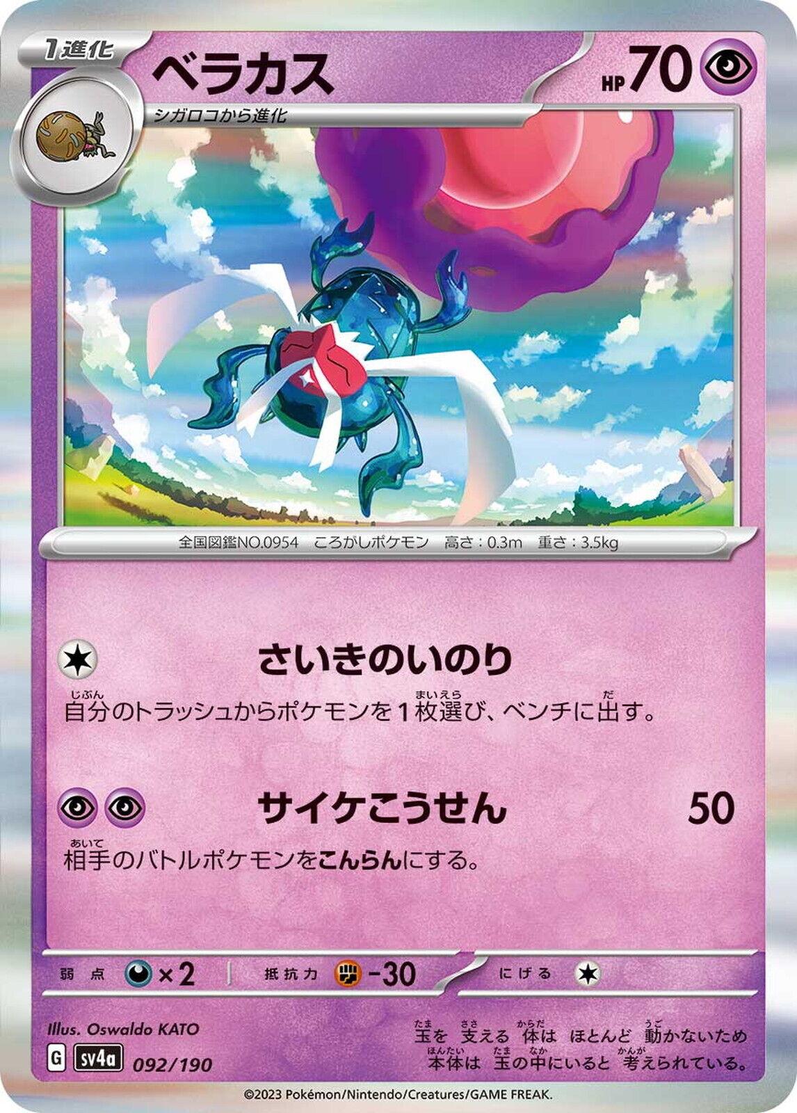 Rabsca #92 Pokemon Japanese Shiny Treasure ex