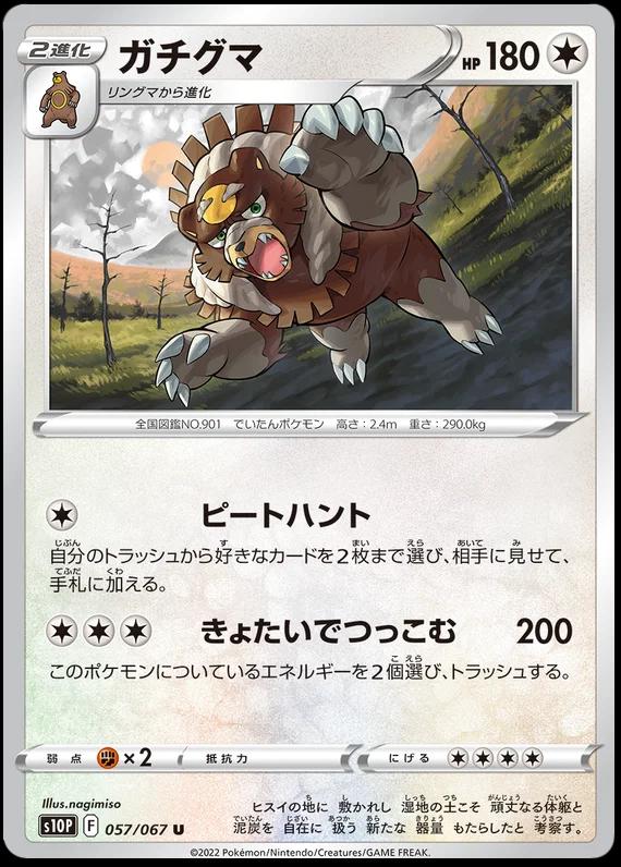 Ursaluna #57 Pokemon Japanese Space Juggler