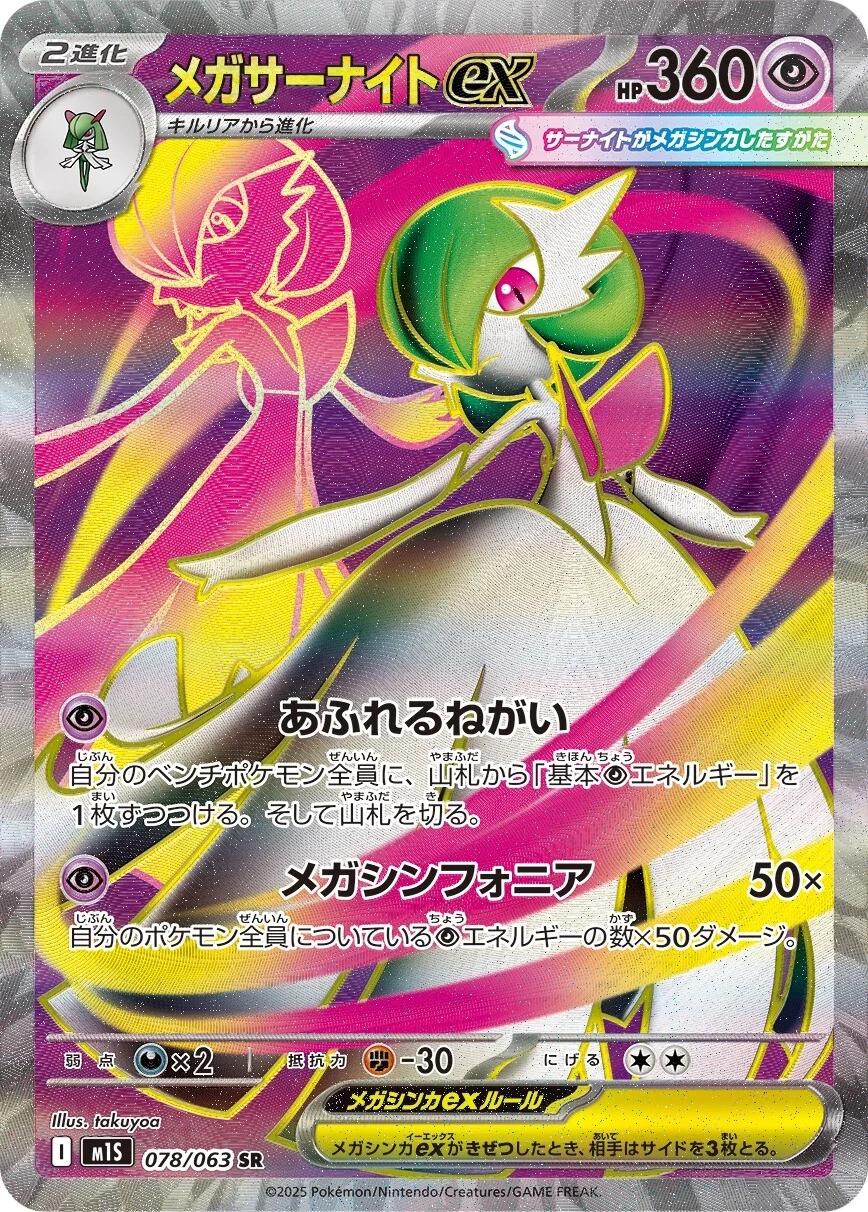 Mega Gardevoir Ex #78 Prices | Pokemon Japanese Mega Symphonia