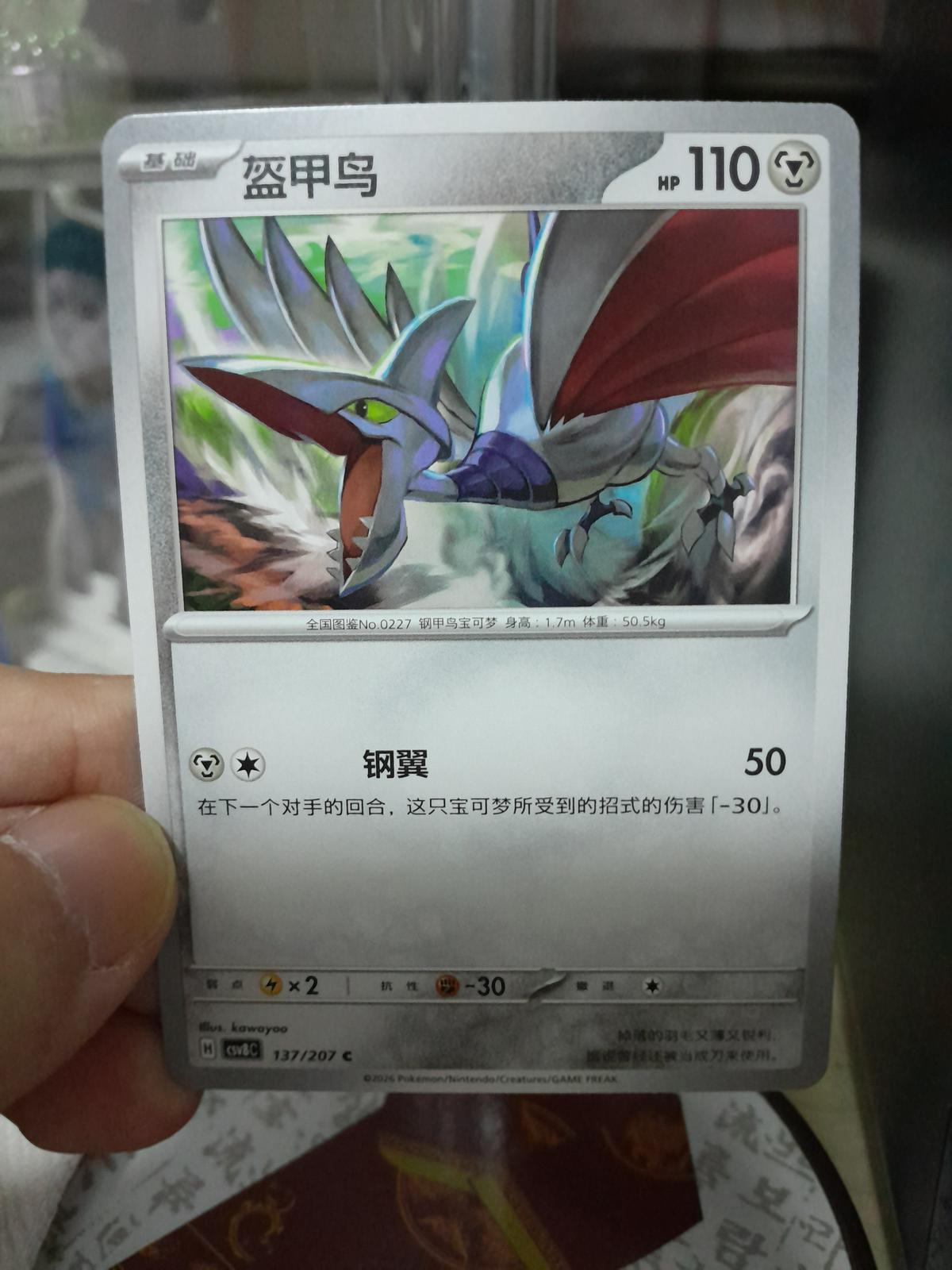 Skarmory, CSV8C card number 137