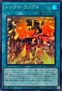 Synchro Rumble LOCR-JP070