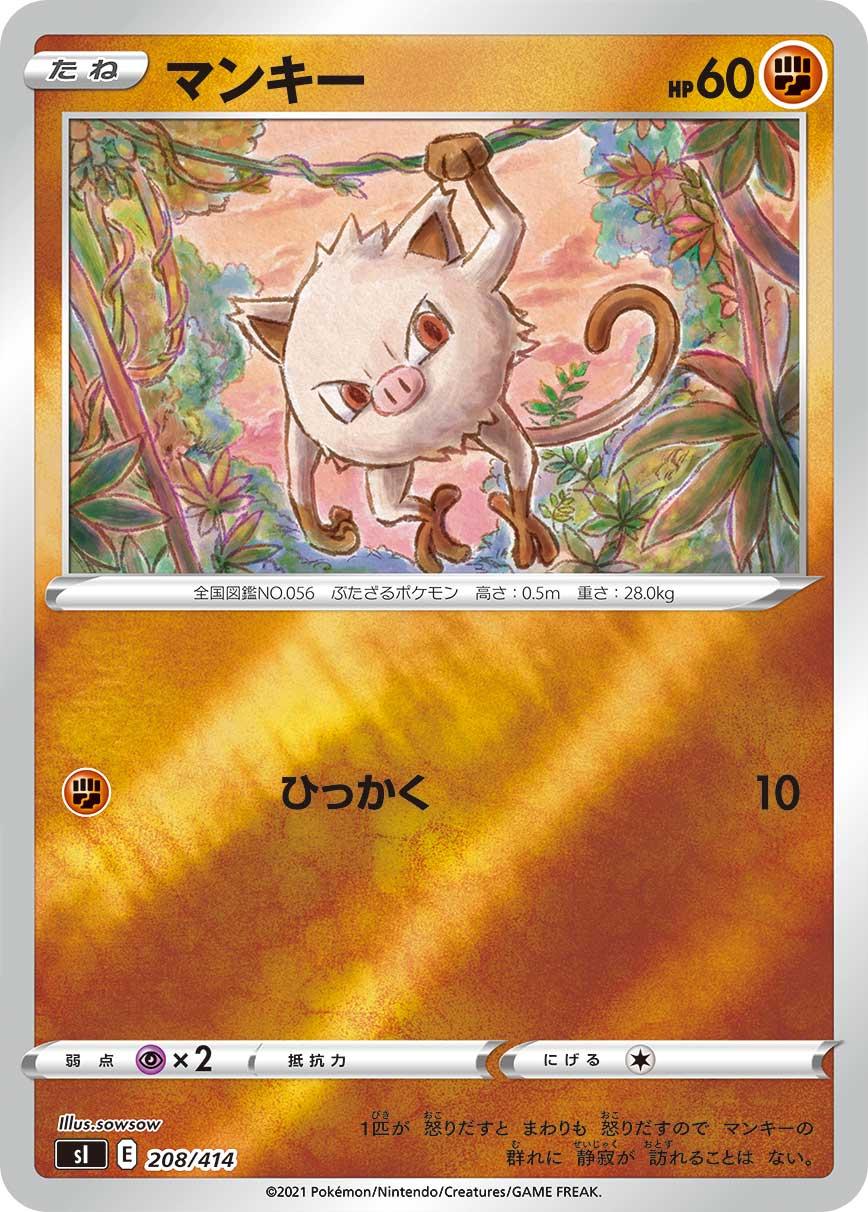 Mankey #208 Pokemon Japanese Start Deck 100