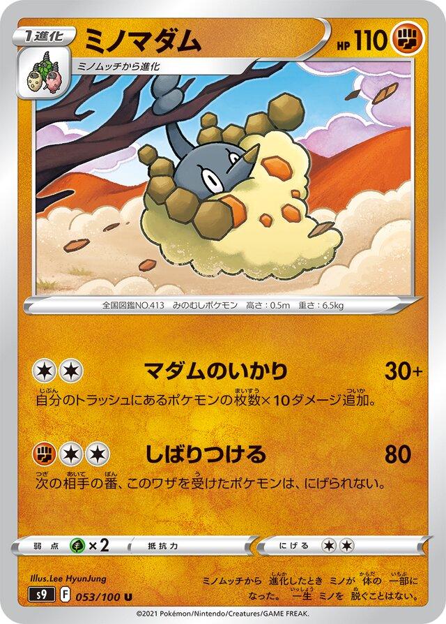 Wormadam #53 Pokemon Japanese Star Birth