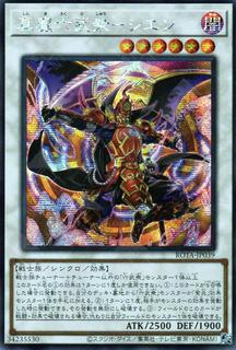Legendary Lord Six Samurai - Shi En ROTA-JP039