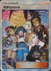 ポケモンカード 2023 FRIENDS IN ALOLA #081 Alola Friends #81/S-P Prices | Pokemon Chinese Promo | Pokemon Cards
