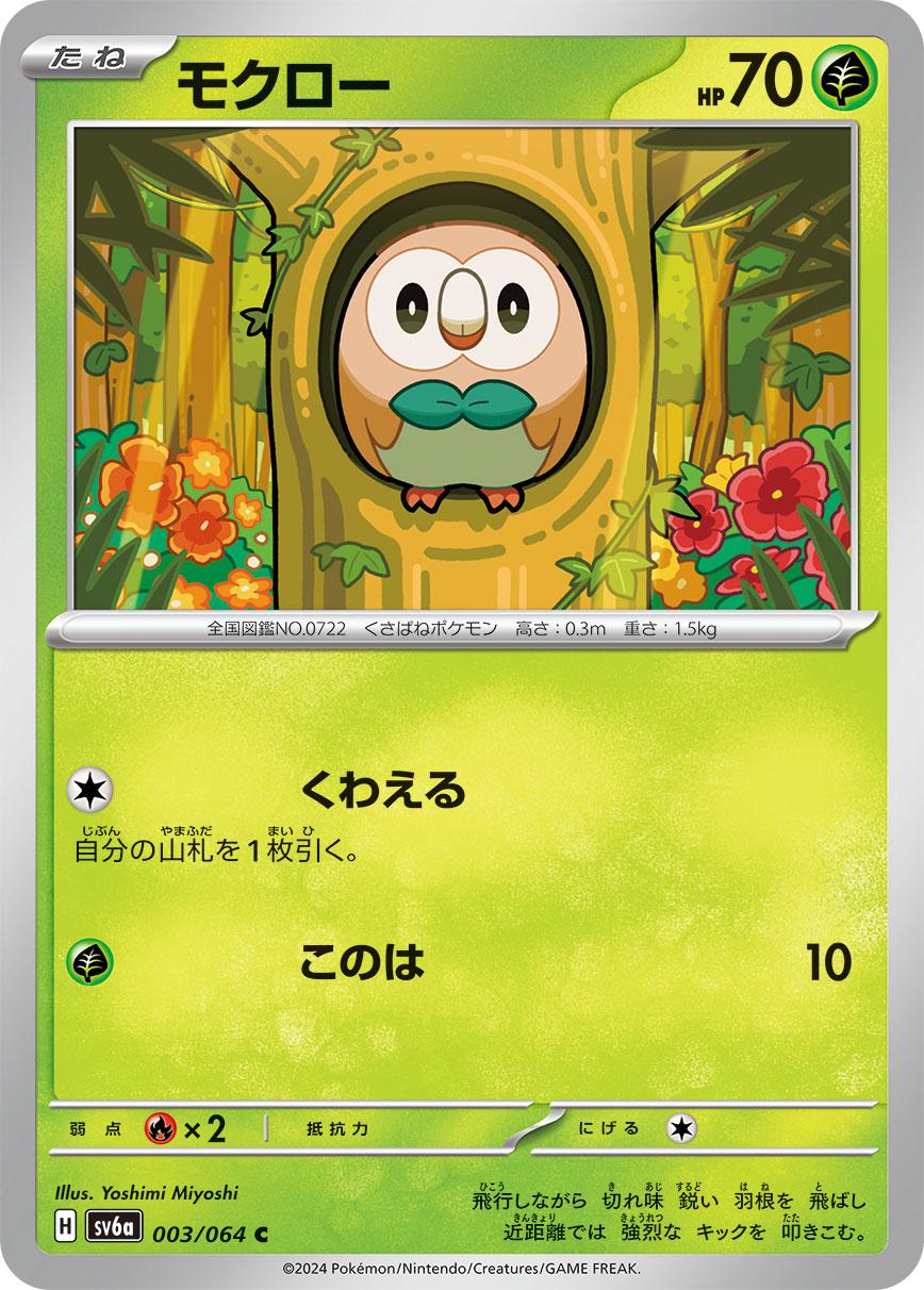 Rowlet #3 Pokemon Japanese Night Wanderer
