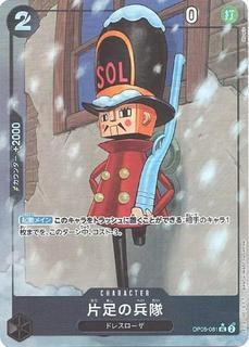 One-Legged Toy Soldier OP05-081