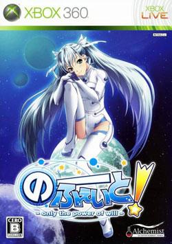 No Fate! Only the Power of Will JP Xbox 360
