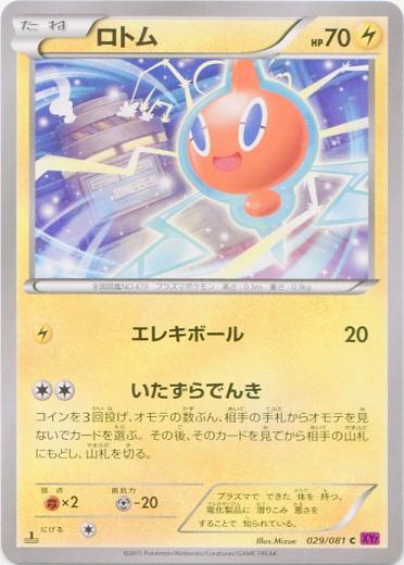 Rotom #29 Pokemon Japanese Bandit Ring