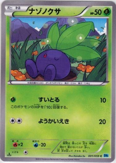 Oddish #1 Pokemon Japanese Freeze Bolt