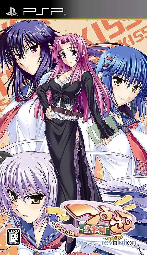 Tsuyokiss 2 Gakki Portable JP PSP