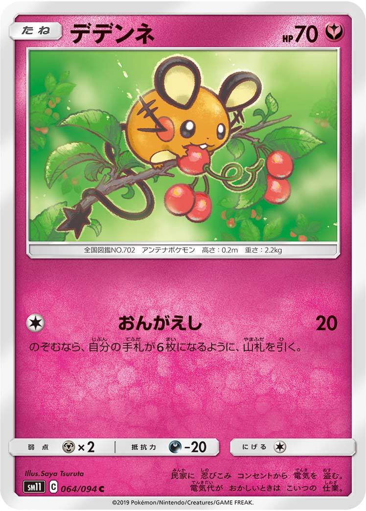 Dedenne #64 Pokemon Japanese Miracle Twins