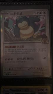 Hop's Snorlax