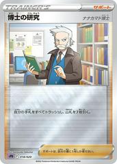 Professor's Research #18 Pokemon Japanese Deoxys High Class Prices