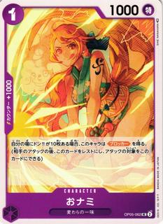 O-Nami OP05-062
