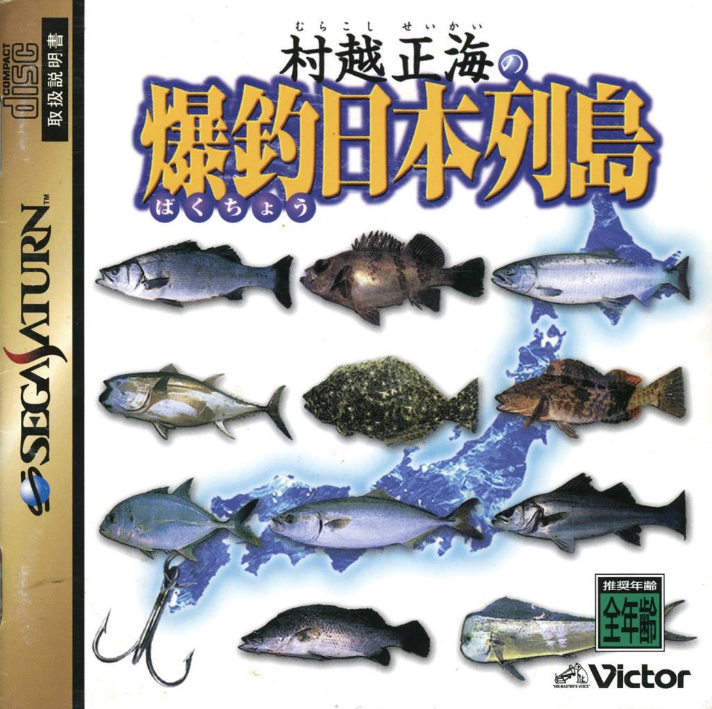 Murakoshi Seikai no Bakucho Nippon Retto JP Sega Saturn
