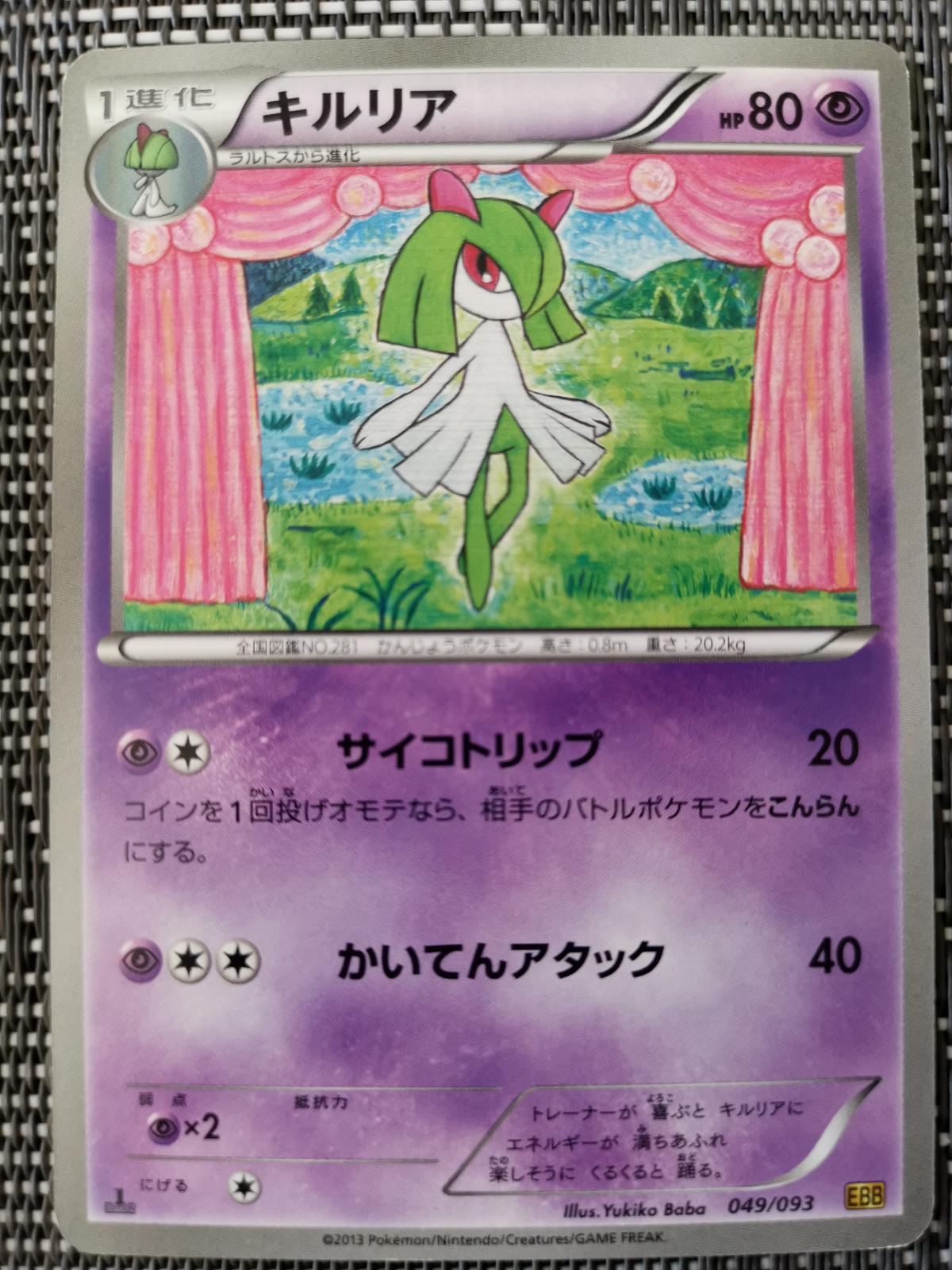 Kirlia #49 Pokemon Japanese EX Battle Boost