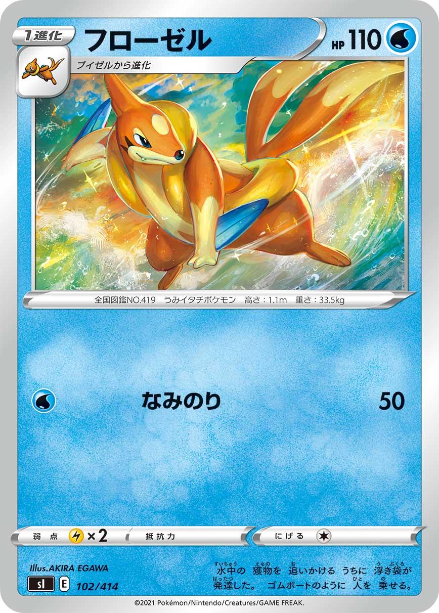 Floatzel #102 Pokemon Japanese Start Deck 100