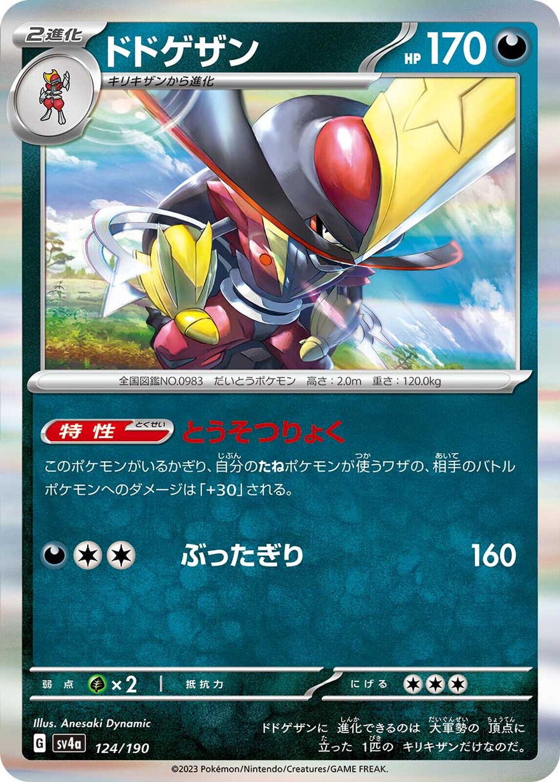 Kingambit #124 Pokemon Japanese Shiny Treasure ex