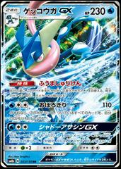 Greninja GX #33 Prices | Pokemon Japanese GX Ultra Shiny Greninja GX #33 Prices | Pokemon Japanese GX Ultra Shiny