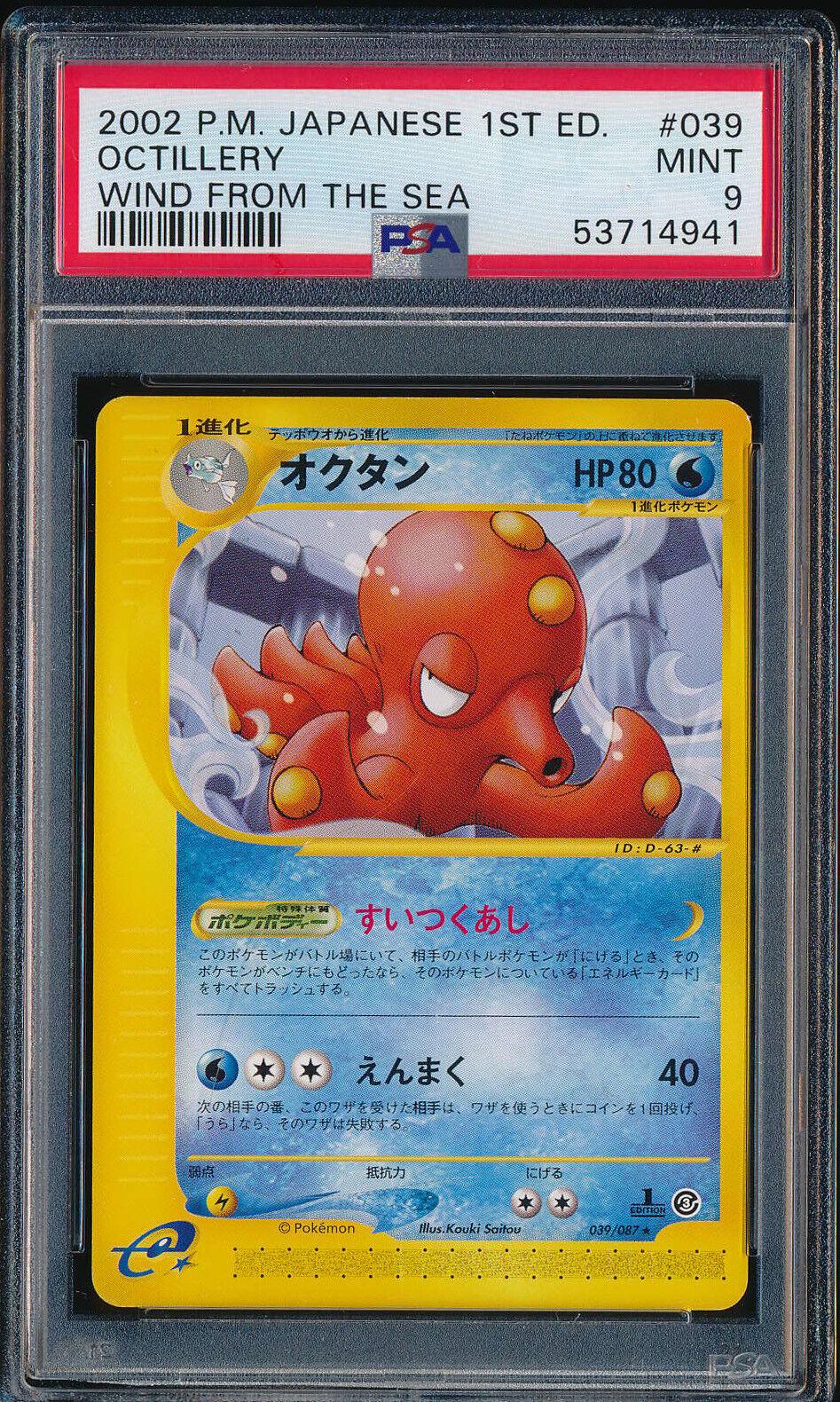 Octillery #39 Prices | Pokemon Japanese Wind from the Sea