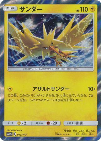 Zapdos #43 Pokemon Japanese Tag All Stars