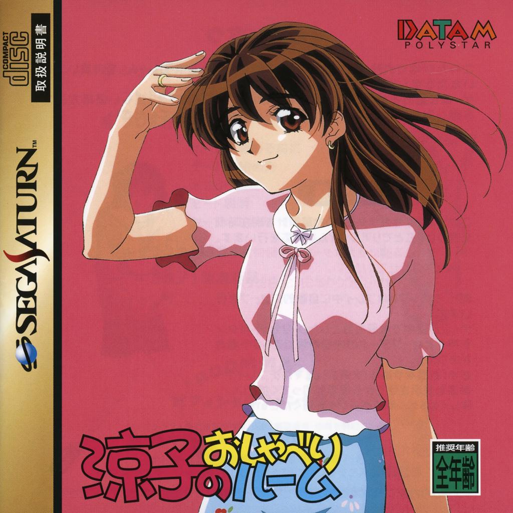 Ryouko Inoue Chatting Room JP Sega Saturn