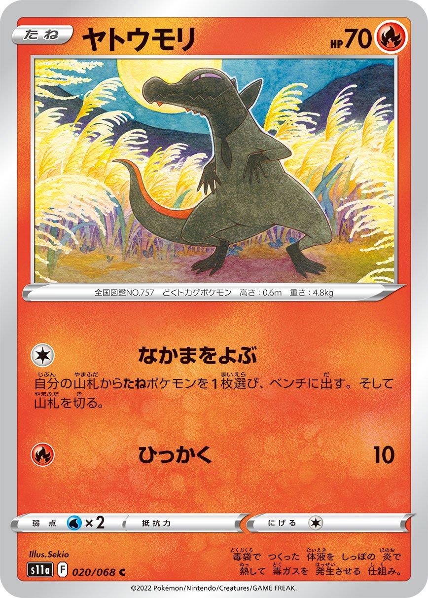 Salandit #20 Pokemon Japanese Incandescent Arcana
