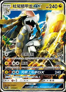 Kommo-o GX