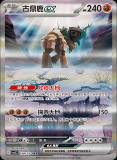 Ting-Lu EX