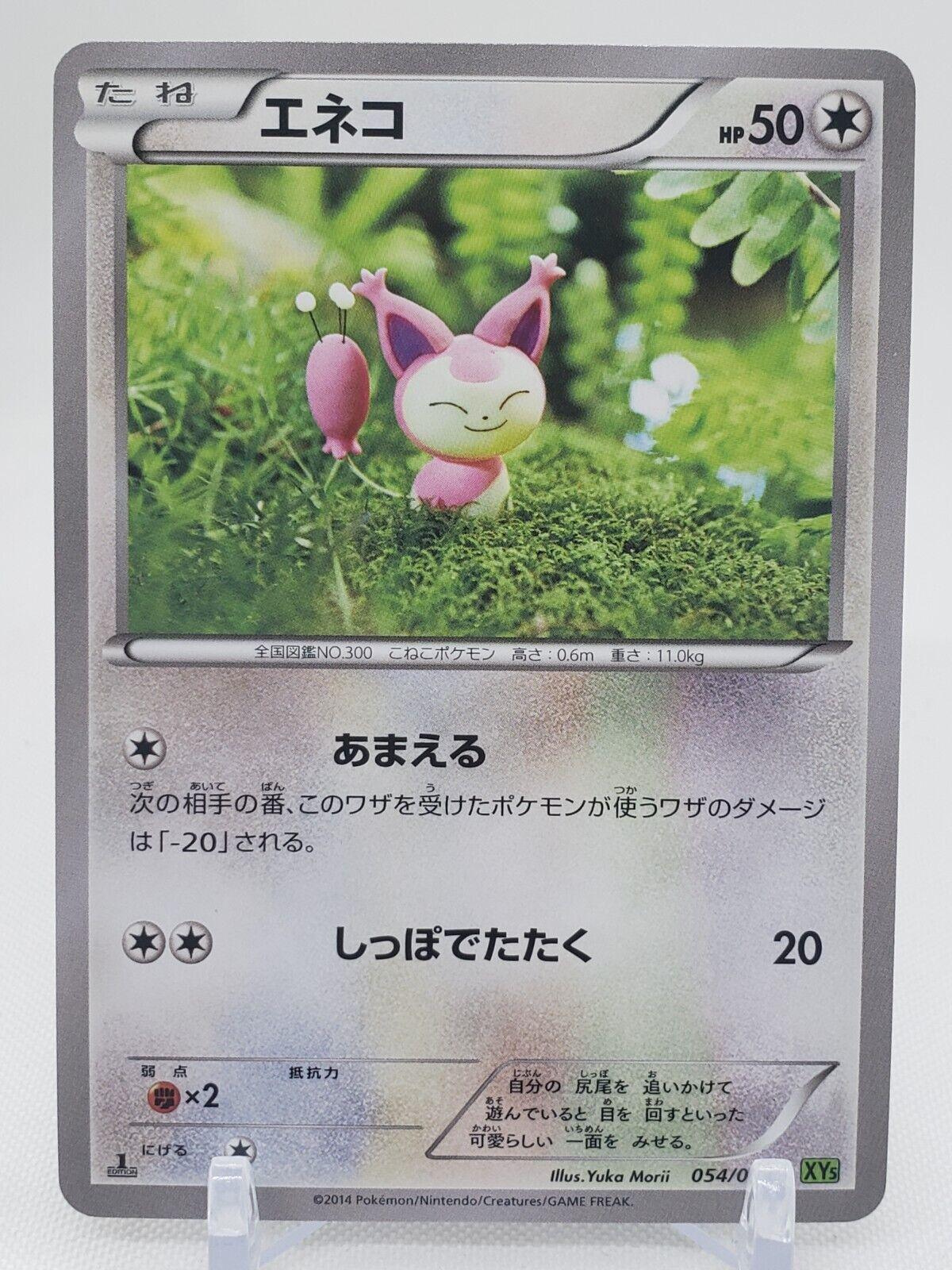 Skitty #54 Pokemon Japanese Tidal Storm