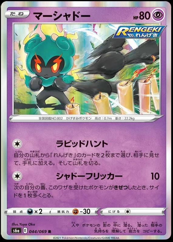Marshadow #44 Pokemon Japanese Eevee Heroes