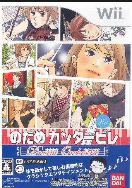 Nodame Cantabile: Dream Orchestra JP Wii