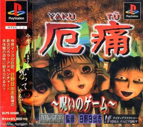 Yaku Tsuu: Noroi no Game JP Playstation