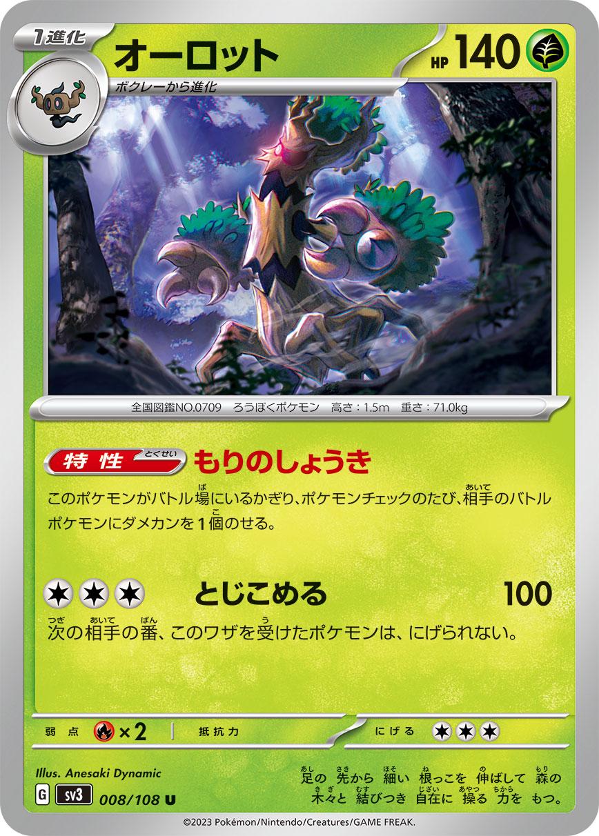Trevenant #8 Pokemon Japanese Ruler of the Black Flame