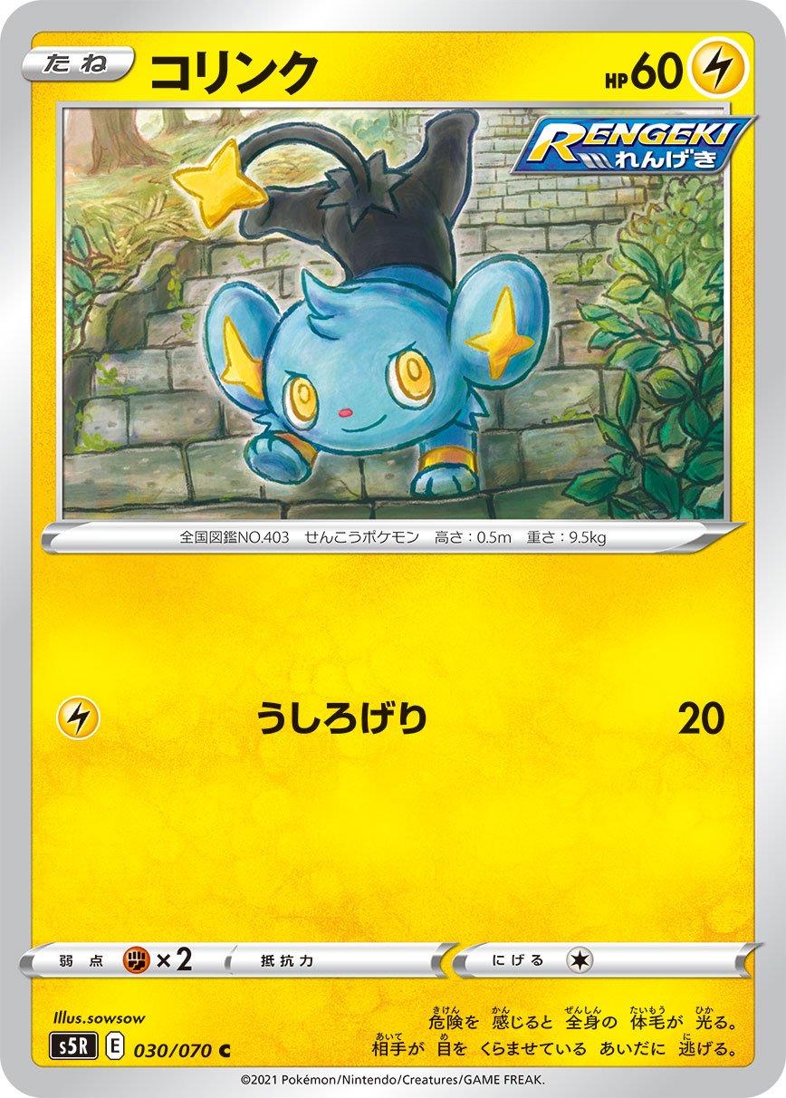Shinx #30 Pokemon Japanese Rapid Strike Master