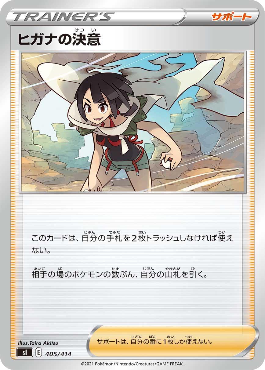 Zinnia's Resolve #405 Pokemon Japanese Start Deck 100