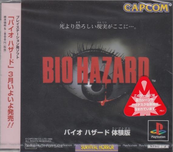 Biohazard Trial Edition JP Playstation