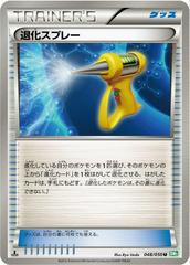 Devolution Spray #48 Pokemon Japanese Dragon Blast Prices