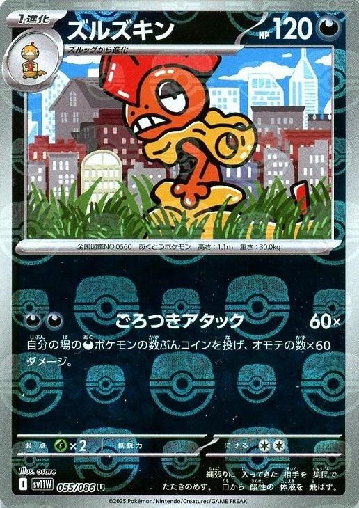 Scrafty [Master Ball] #55 Prices | Pokemon Japanese White Flare | Pokemon  Cards