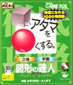 Shikakui Atama o Maru Kusuru: Zukei no Tatsujin JP GameBoy